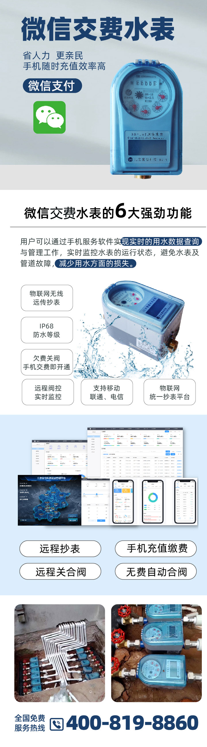 微信交费水表123.jpg